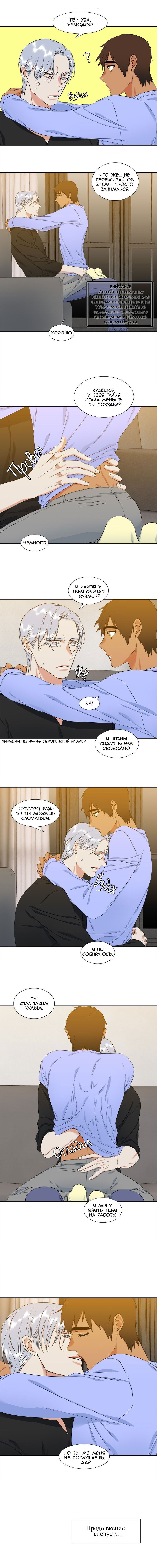 Манга Любовники - Глава 90 Страница 7