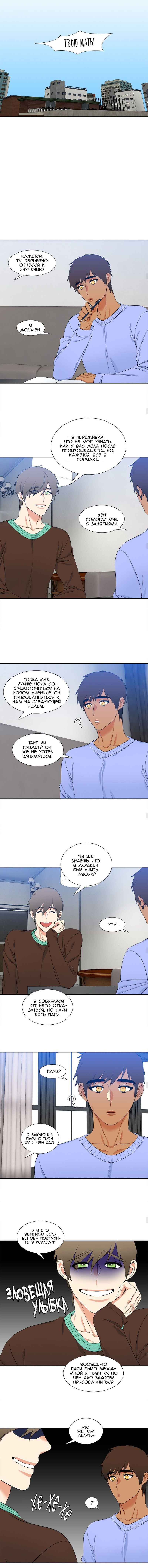 Манга Любовники - Глава 90 Страница 5