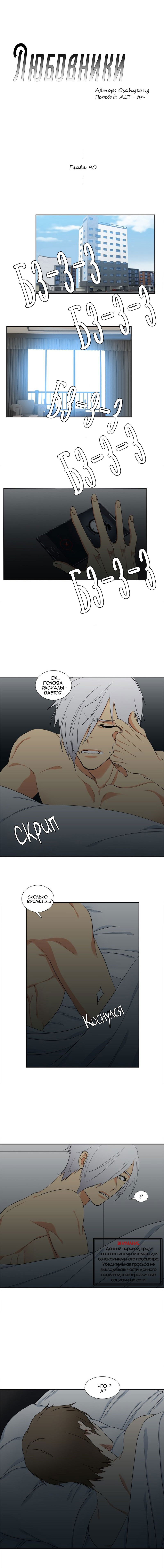 Манга Любовники - Глава 90 Страница 1