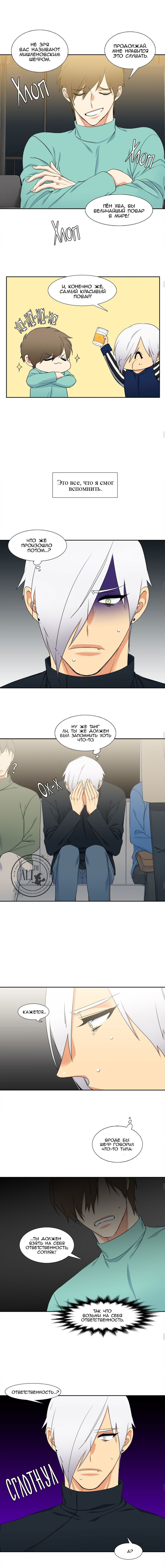 Манга Любовники - Глава 90 Страница 4