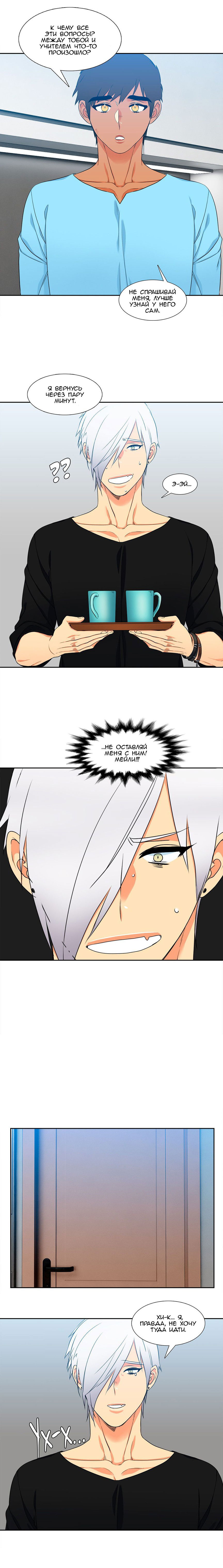 Манга Любовники - Глава 91 Страница 5