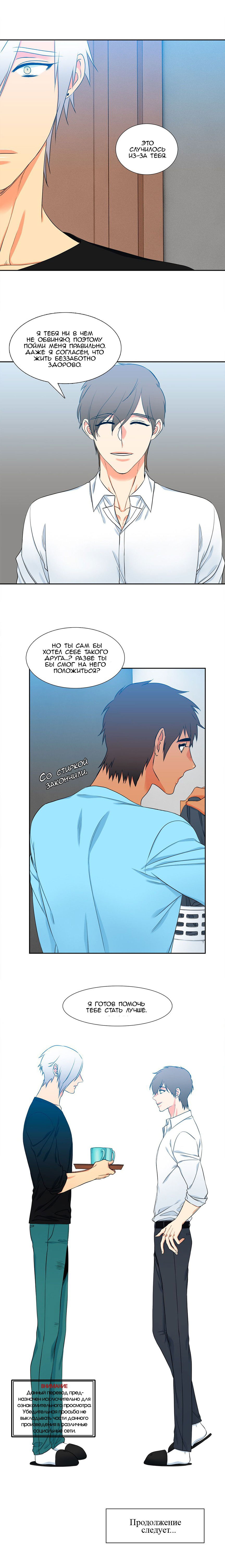 Манга Любовники - Глава 91 Страница 10