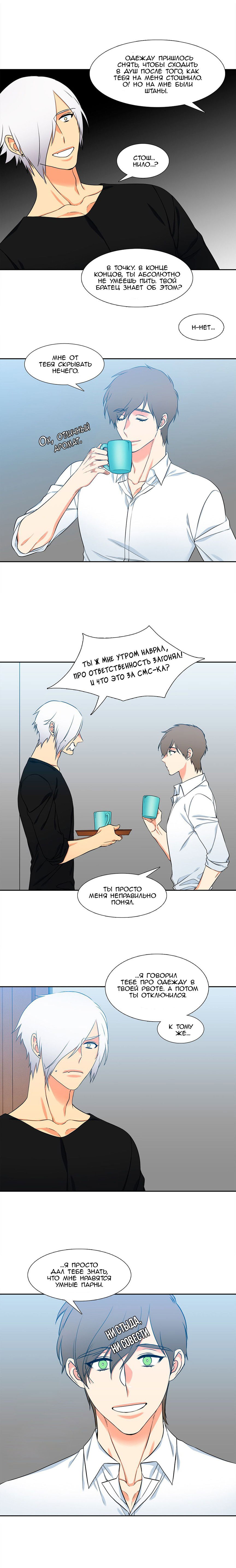 Манга Любовники - Глава 91 Страница 8