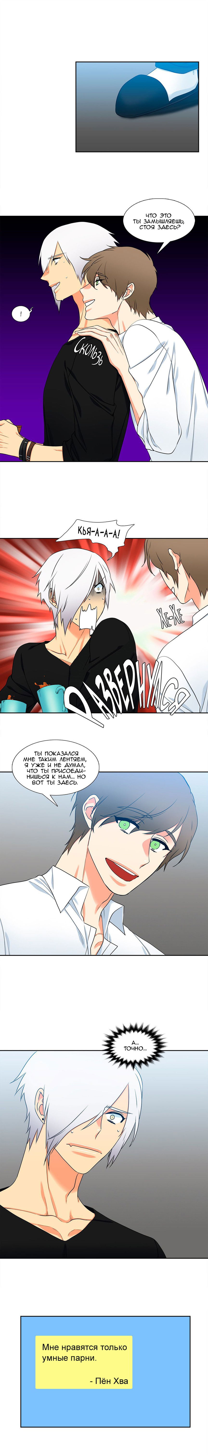 Манга Любовники - Глава 91 Страница 6