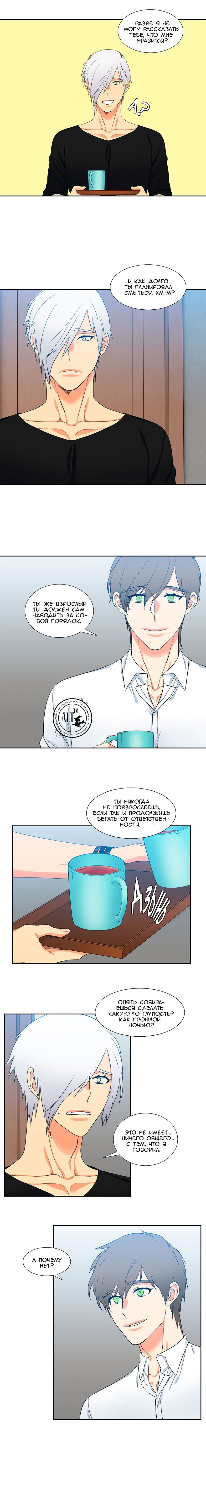 Манга Любовники - Глава 91 Страница 9