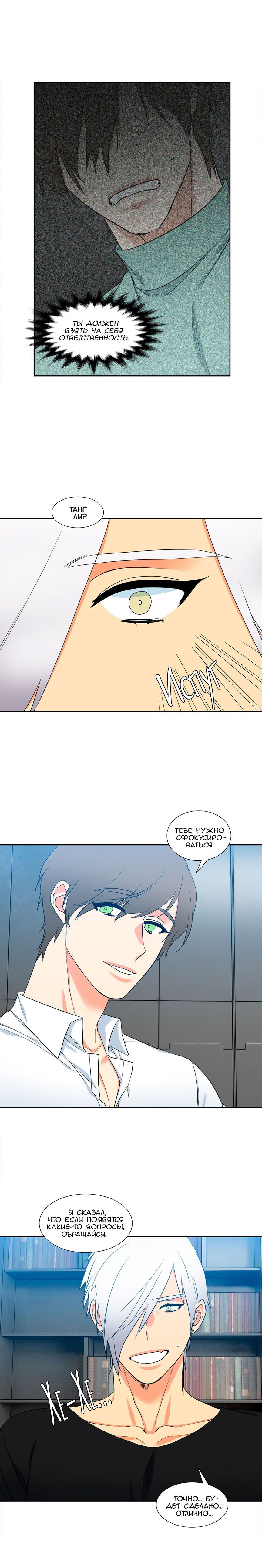 Манга Любовники - Глава 91 Страница 3