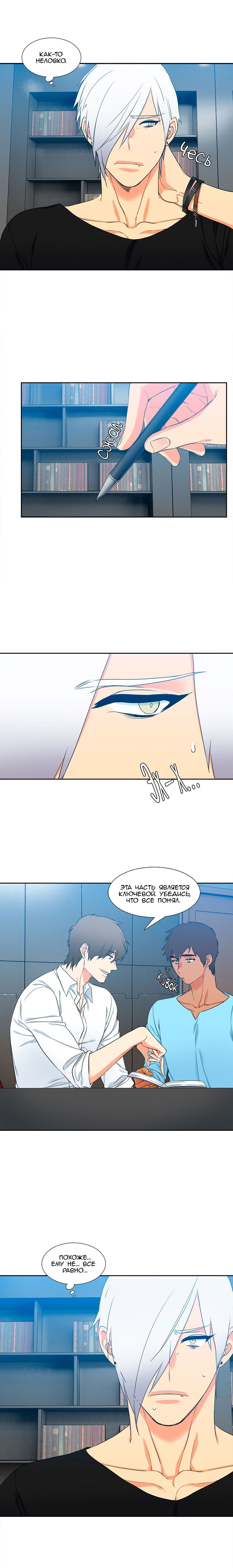 Манга Любовники - Глава 91 Страница 2