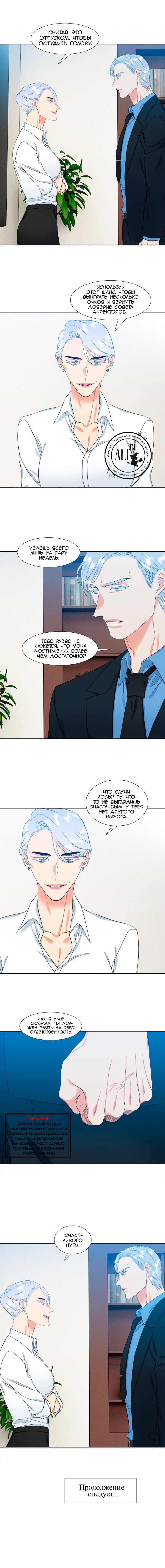 Манга Любовники - Глава 93 Страница 5