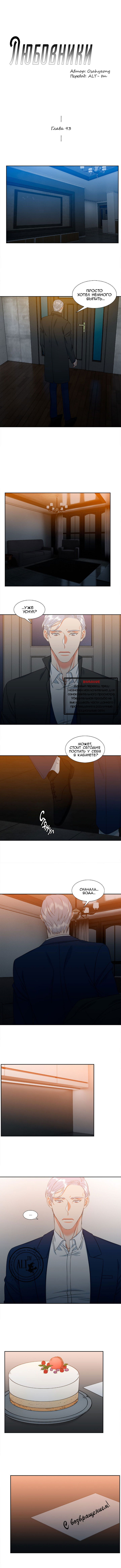 Манга Любовники - Глава 93 Страница 1