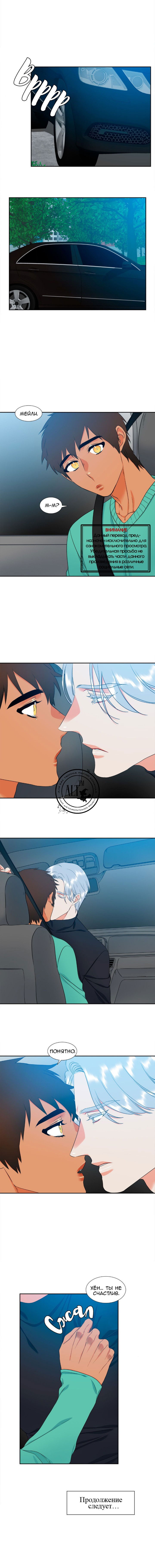 Манга Любовники - Глава 94 Страница 5