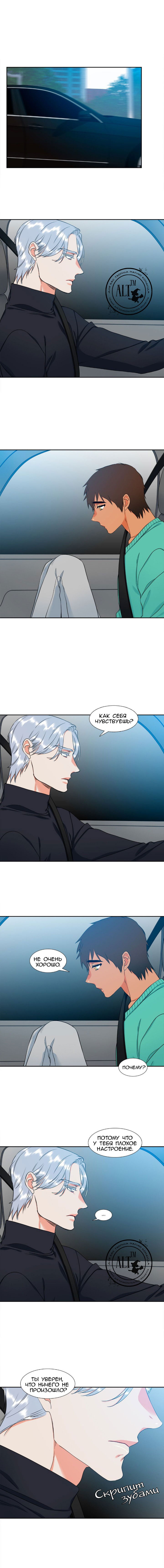 Манга Любовники - Глава 94 Страница 4