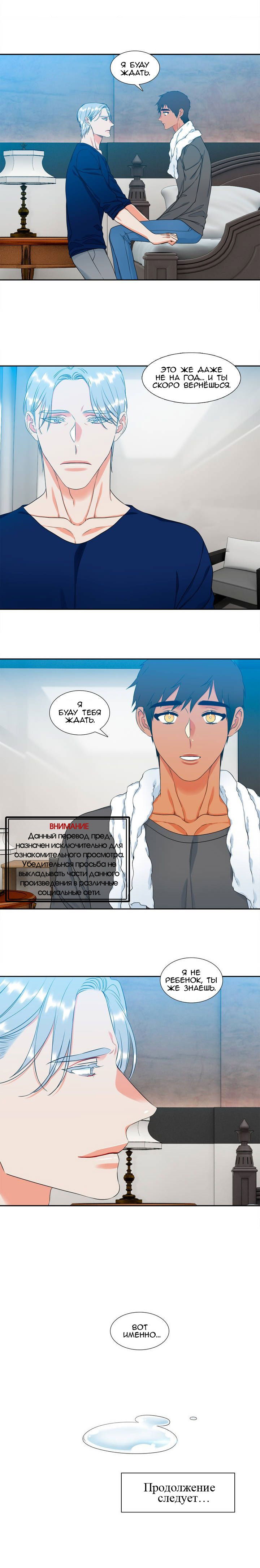 Манга Любовники - Глава 95 Страница 5