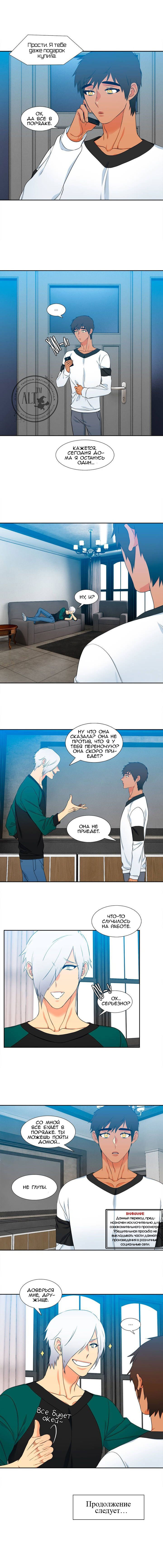 Манга Любовники - Глава 96 Страница 4