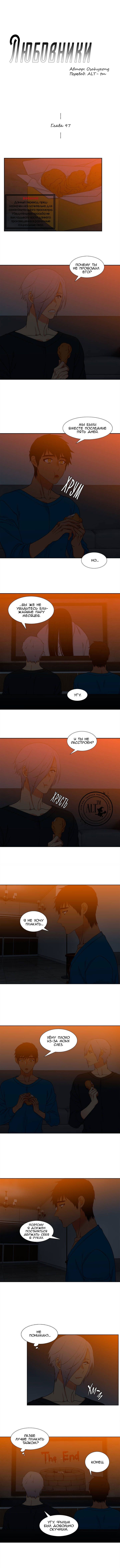 Манга Любовники - Глава 97 Страница 1