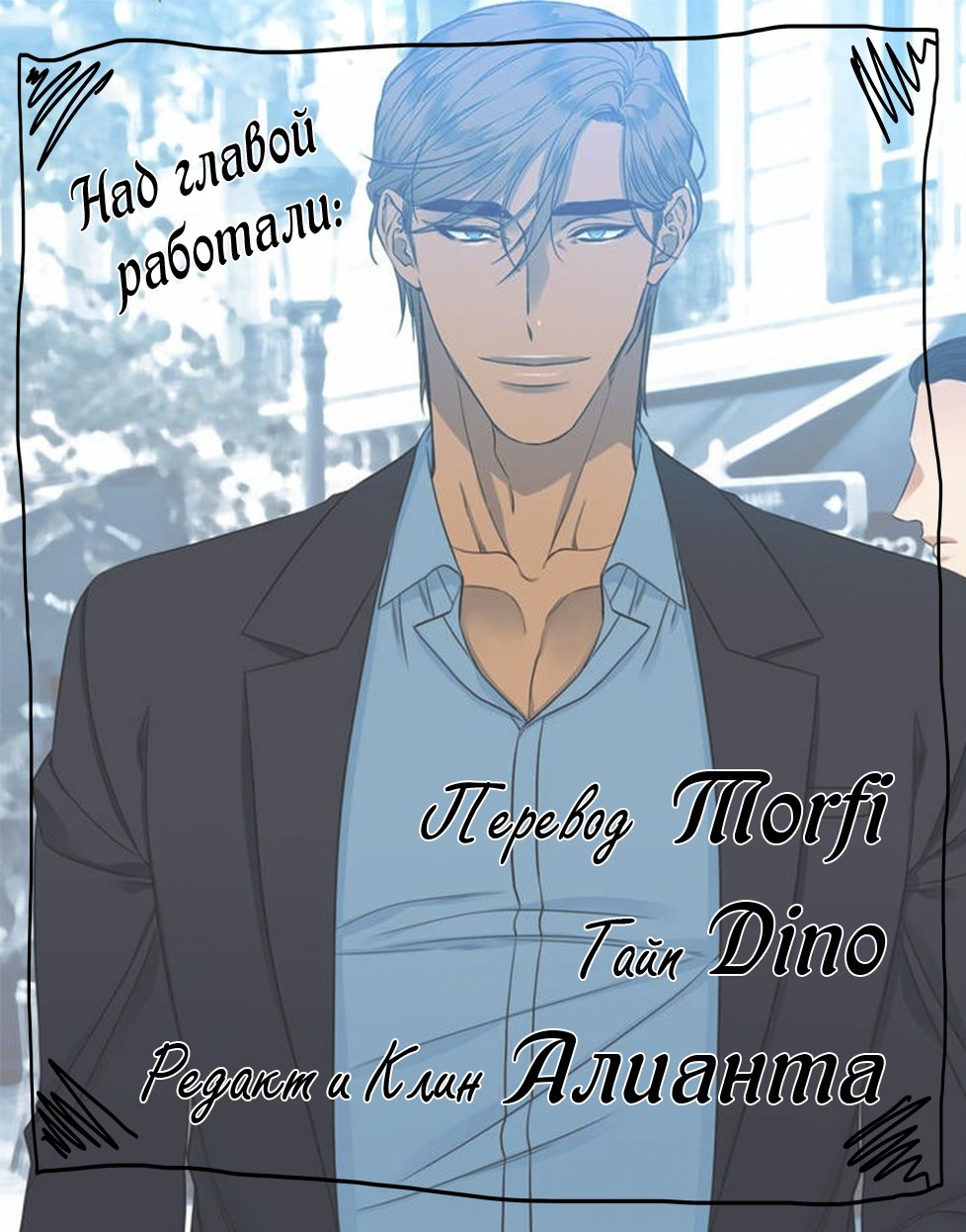 Манга Любовники - Глава 97 Страница 6