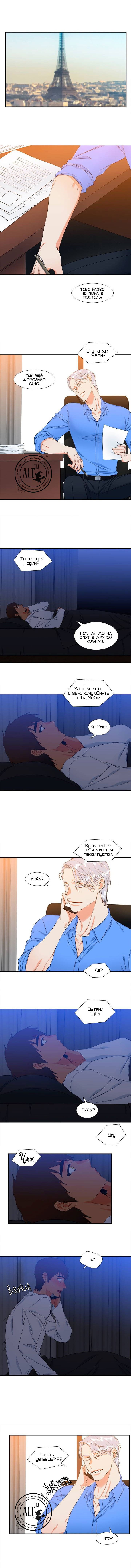 Манга Любовники - Глава 98 Страница 3