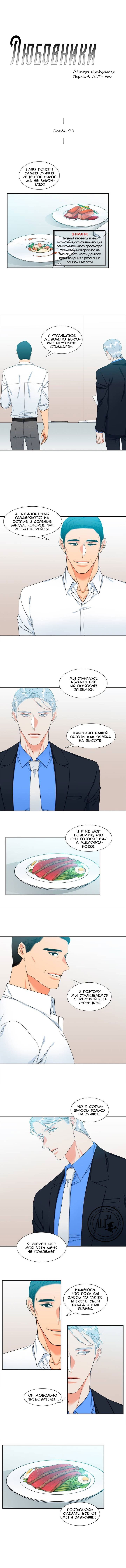 Манга Любовники - Глава 98 Страница 1