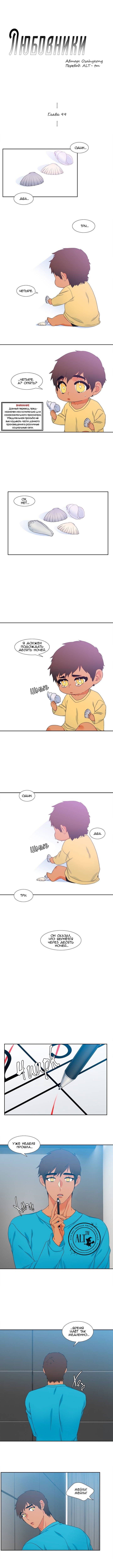 Манга Любовники - Глава 99 Страница 1