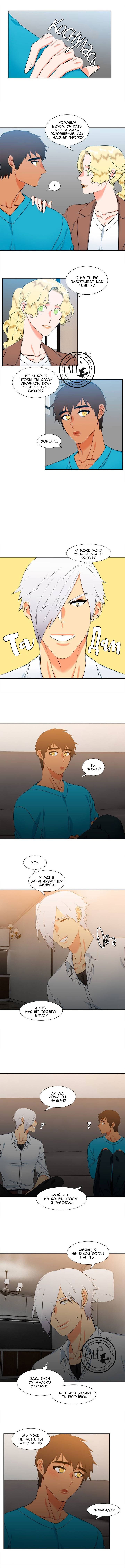 Манга Любовники - Глава 99 Страница 4