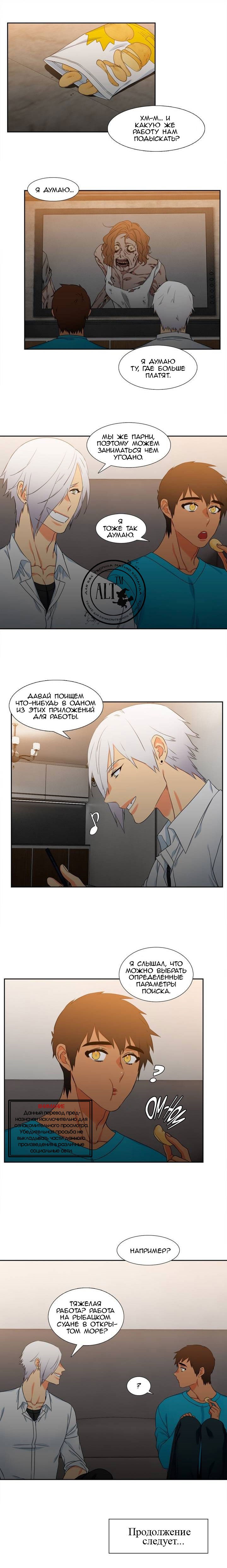 Манга Любовники - Глава 99 Страница 5