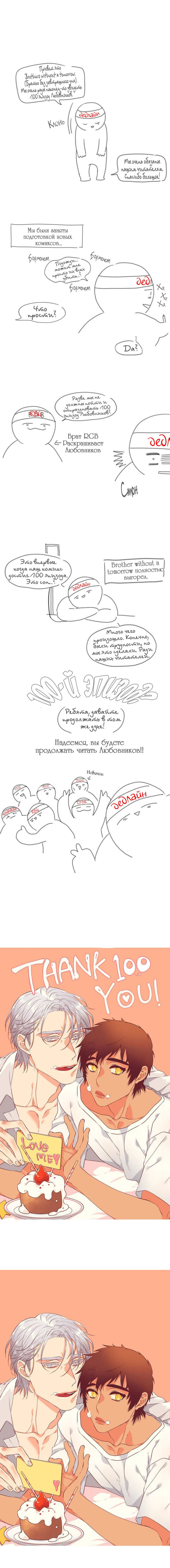 Манга Любовники - Глава 100 Страница 5