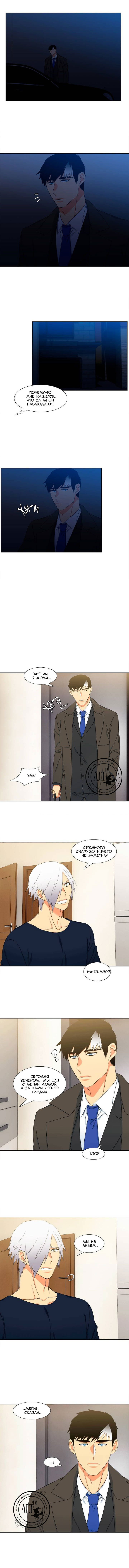 Манга Любовники - Глава 101 Страница 4