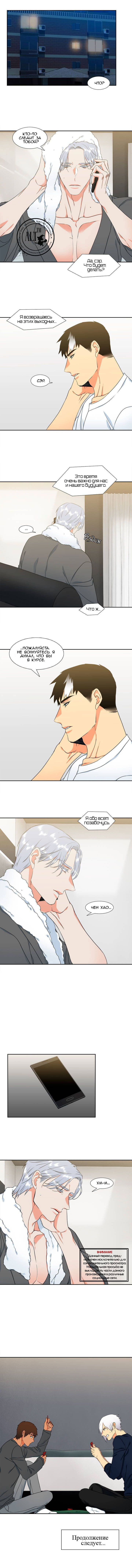 Манга Любовники - Глава 101 Страница 5