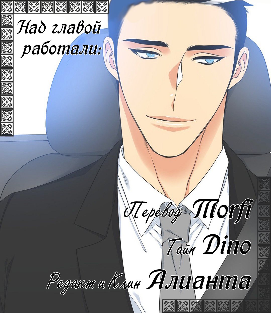 Манга Любовники - Глава 101 Страница 6