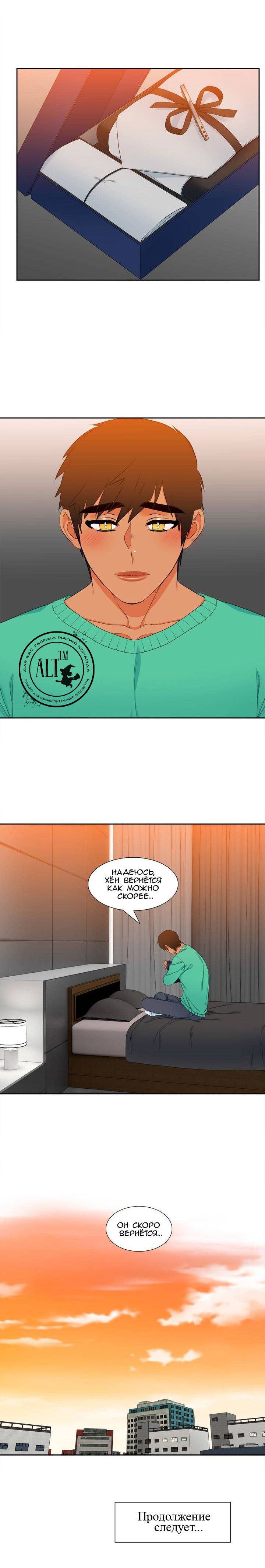 Манга Любовники - Глава 105 Страница 4