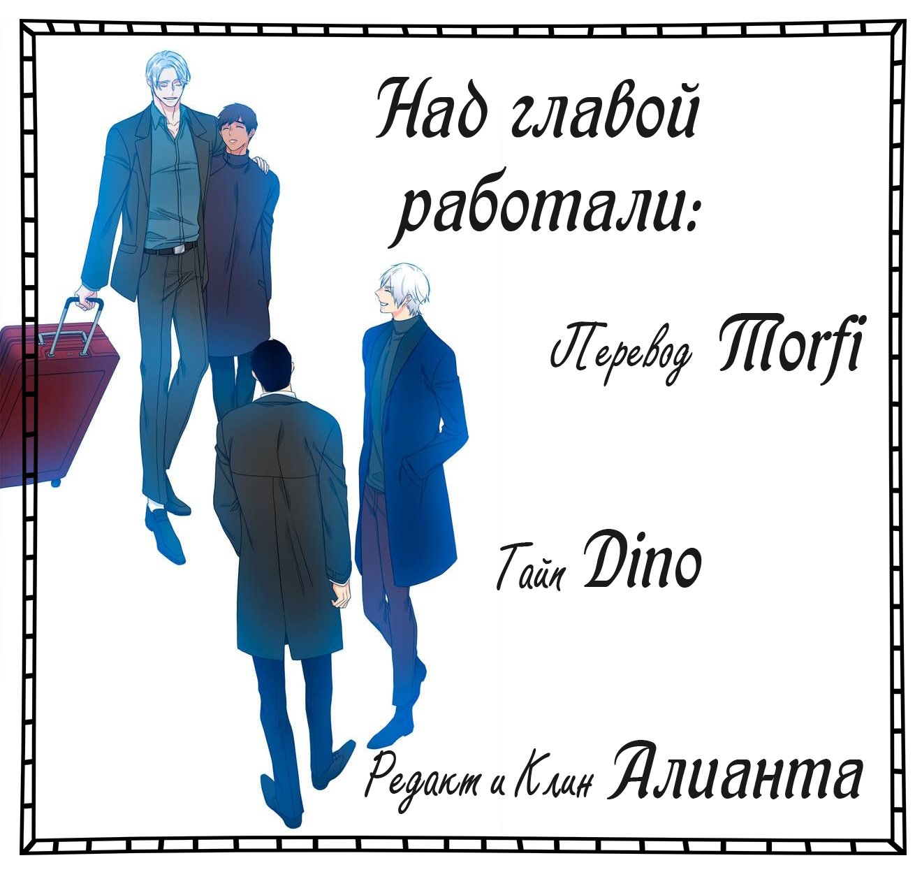 Манга Любовники - Глава 143 Страница 5