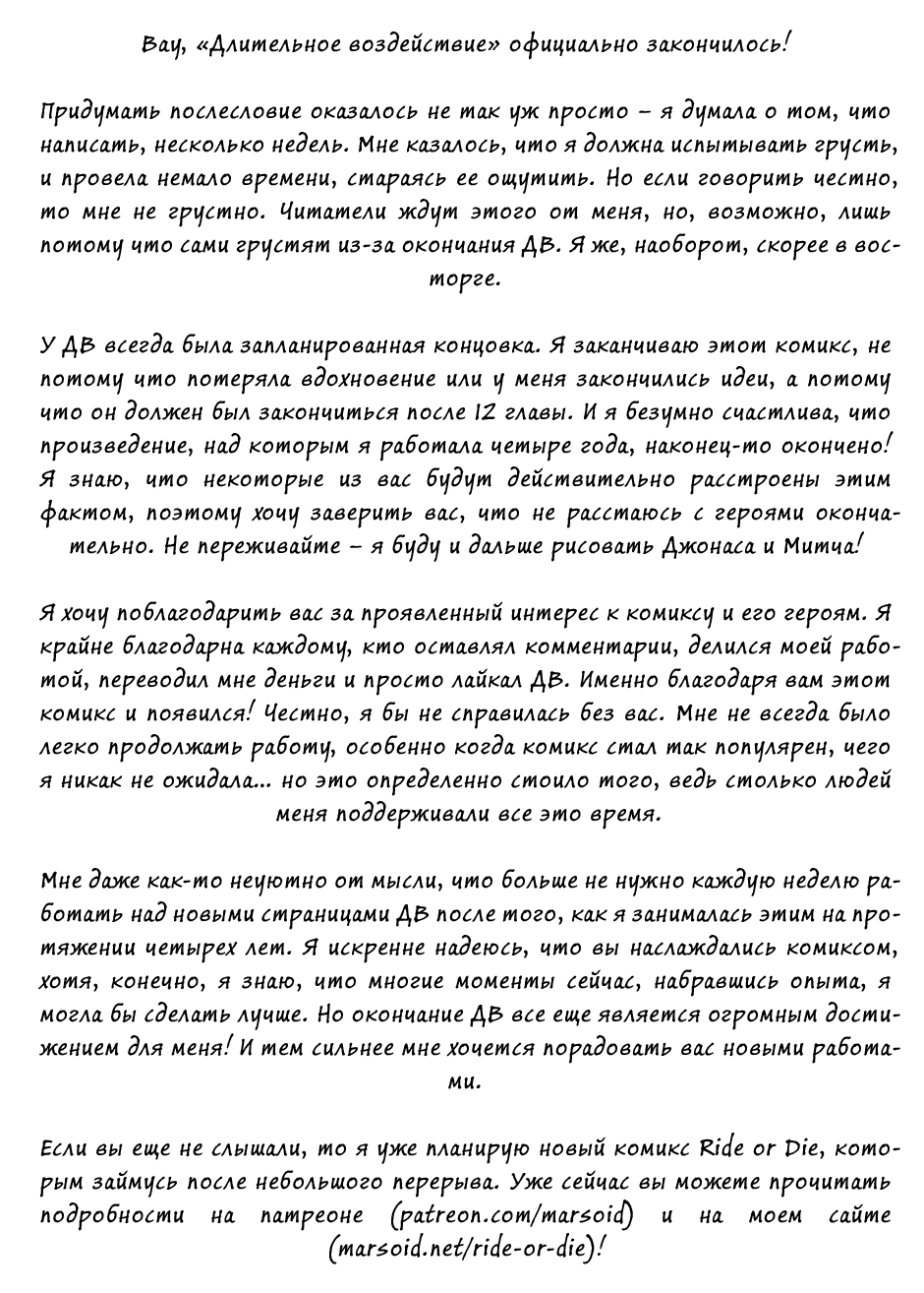 Манга Длительное воздействие - Глава 17 Страница 34