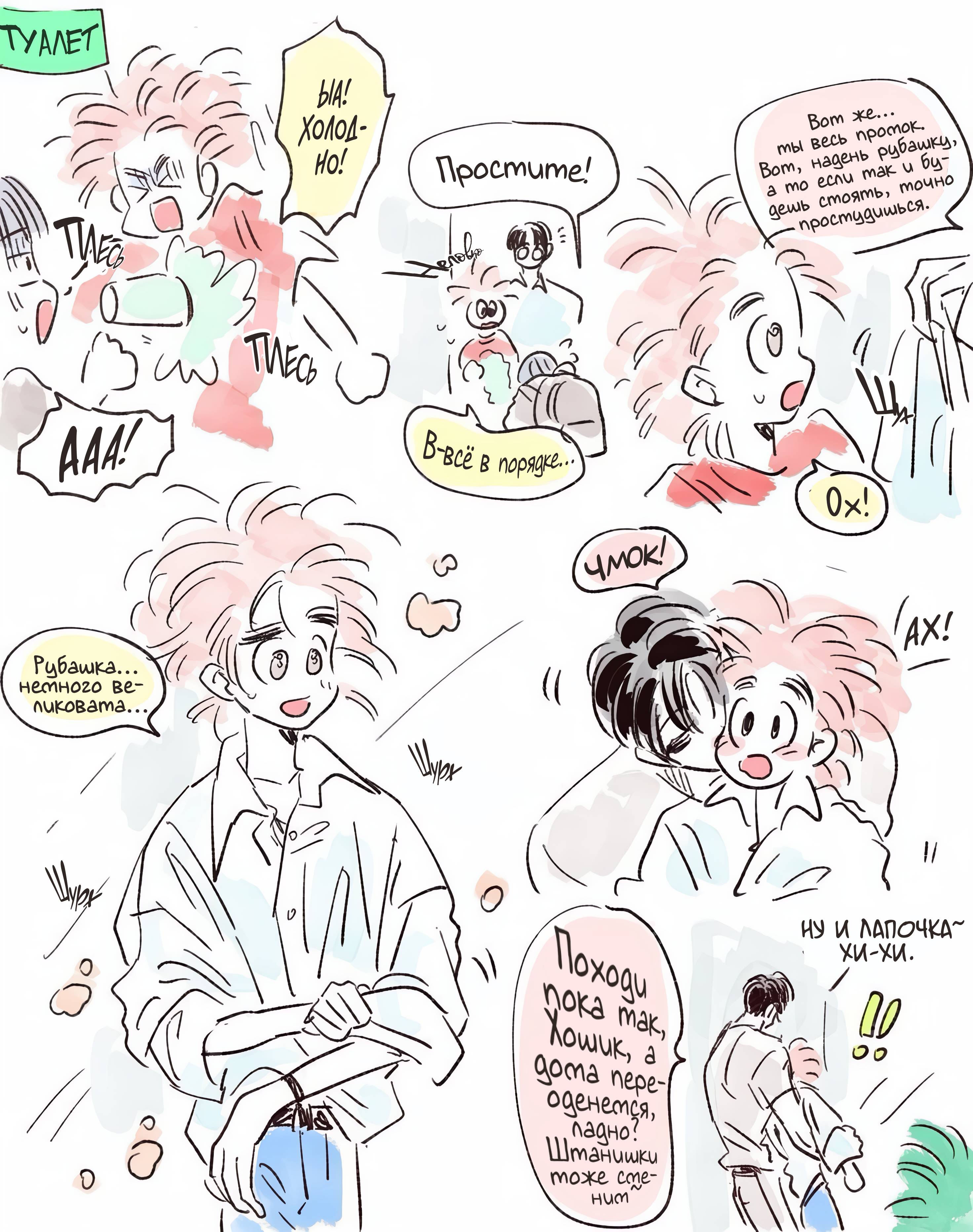 Манга История Хосики - Глава 113 Страница 5