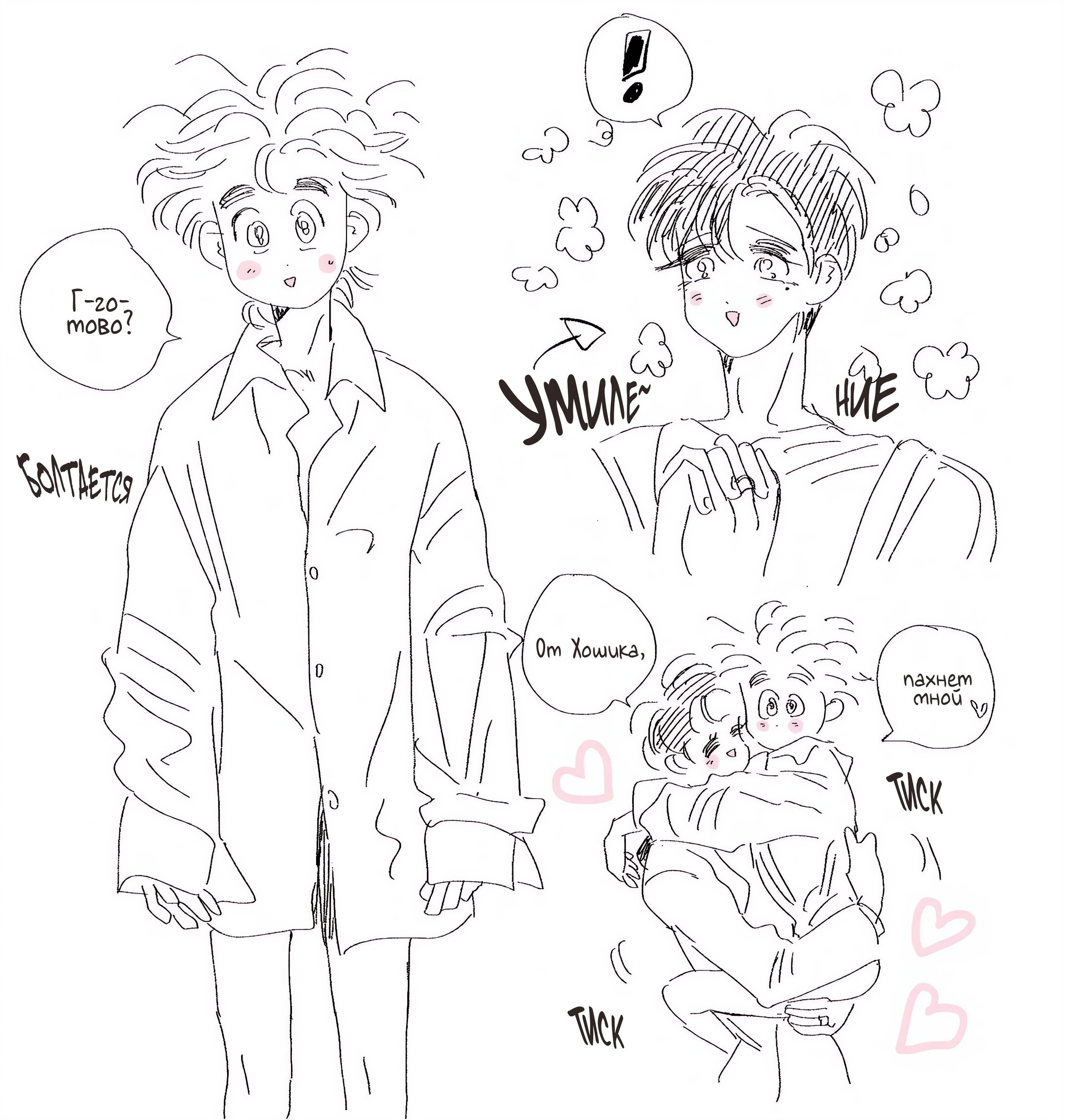 Манга История Хосики - Глава 113 Страница 2