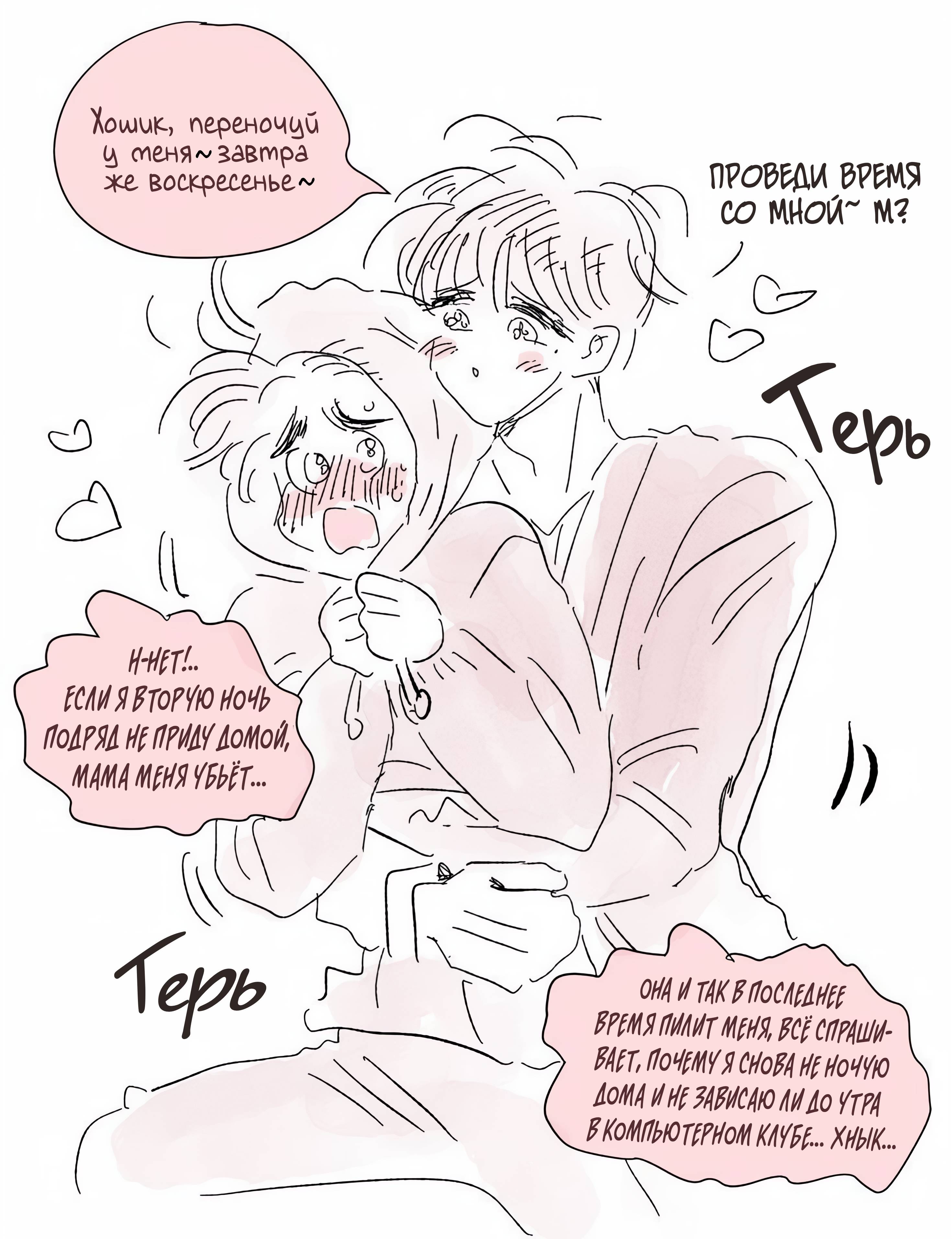 Манга История Хосики - Глава 113 Страница 3