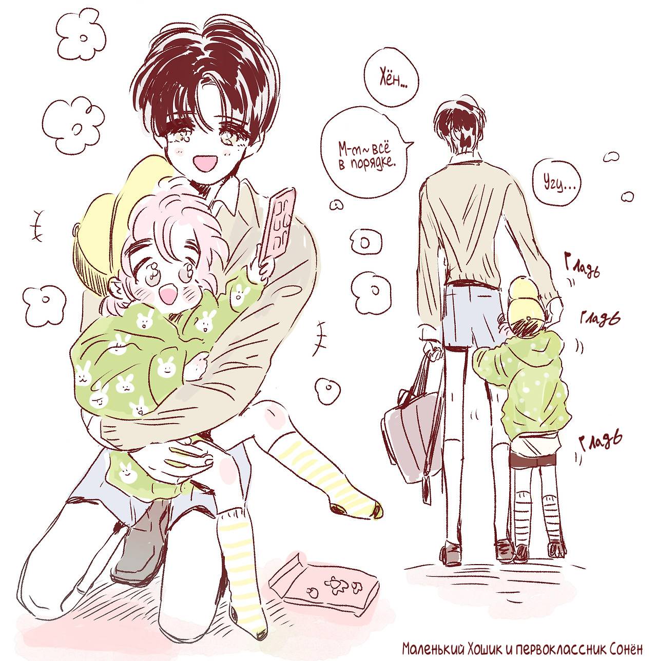 Манга История Хосики - Глава 112 Страница 1