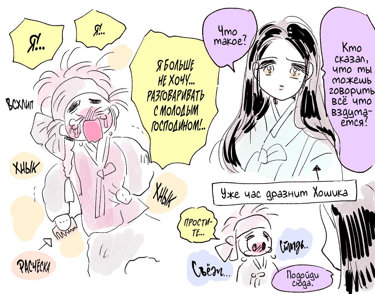 Манга История Хосики - Глава 112 Страница 2