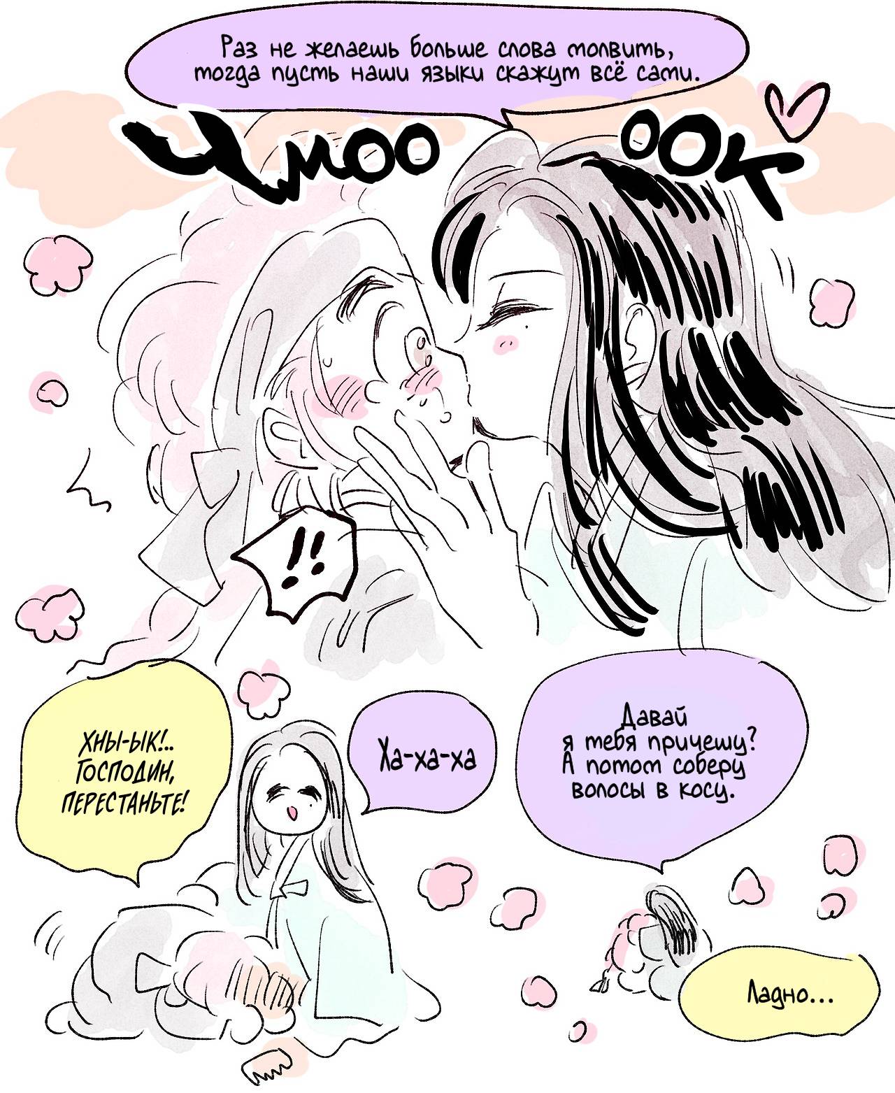 Манга История Хосики - Глава 112 Страница 3