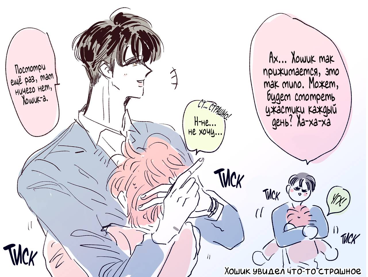 Манга История Хосики - Глава 112 Страница 8