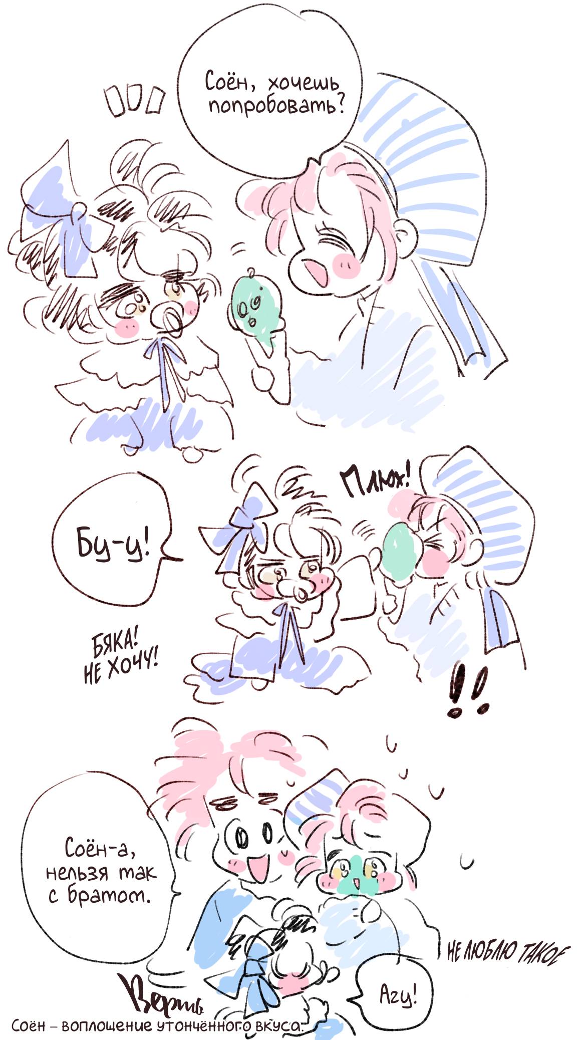 Манга История Хосики - Глава 112 Страница 11