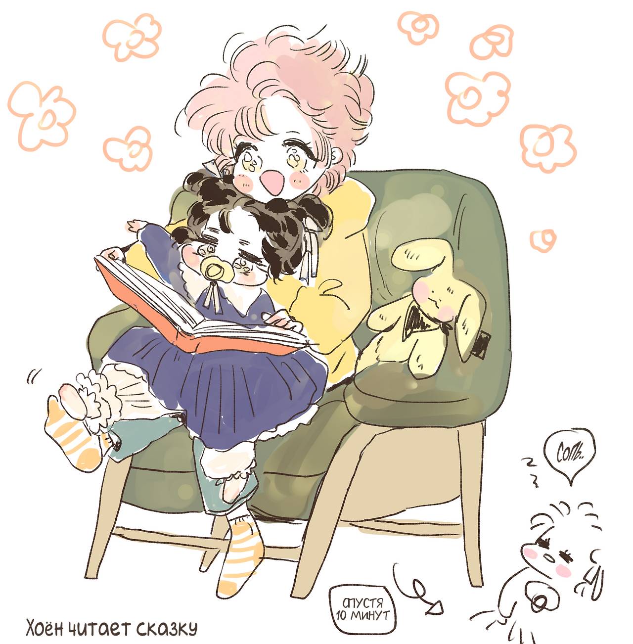 Манга История Хосики - Глава 112 Страница 4