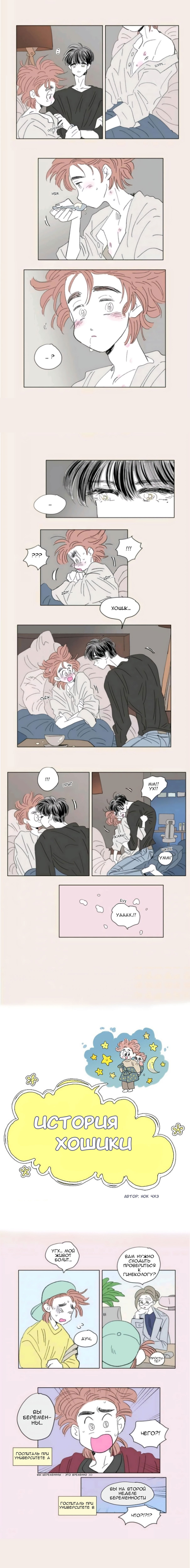 Манга История Хосики - Глава 55 Страница 3