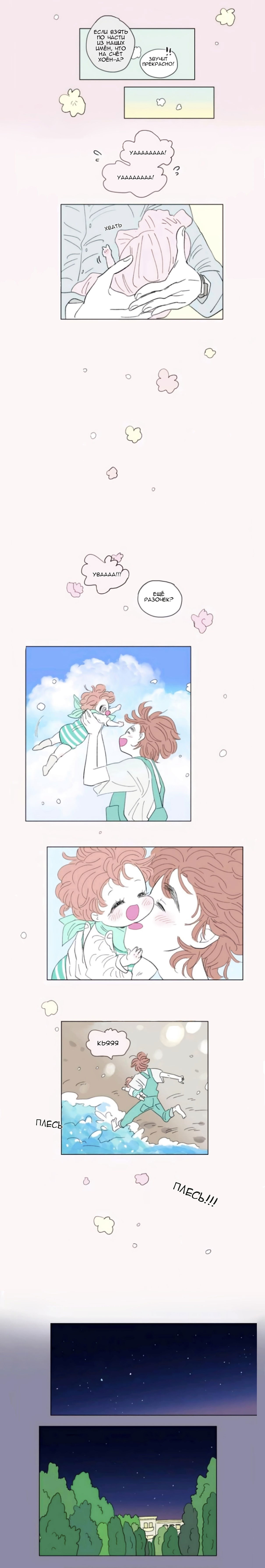 Манга История Хосики - Глава 55 Страница 6