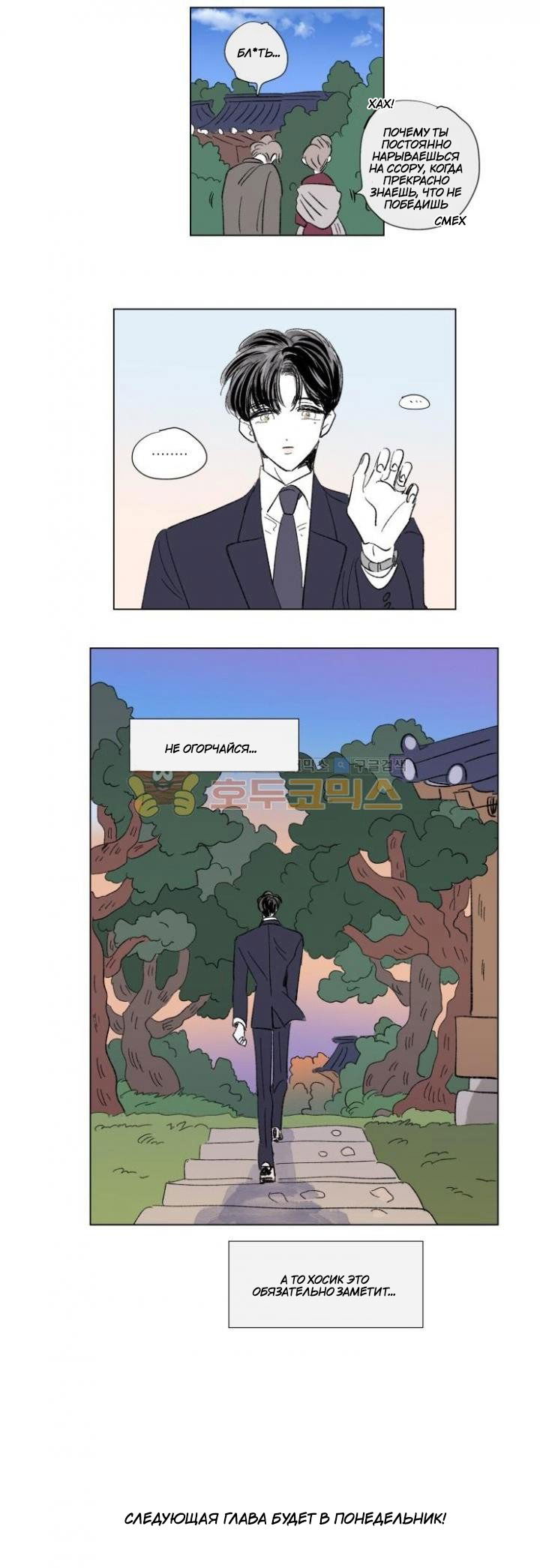 Манга История Хосики - Глава 57 Страница 16