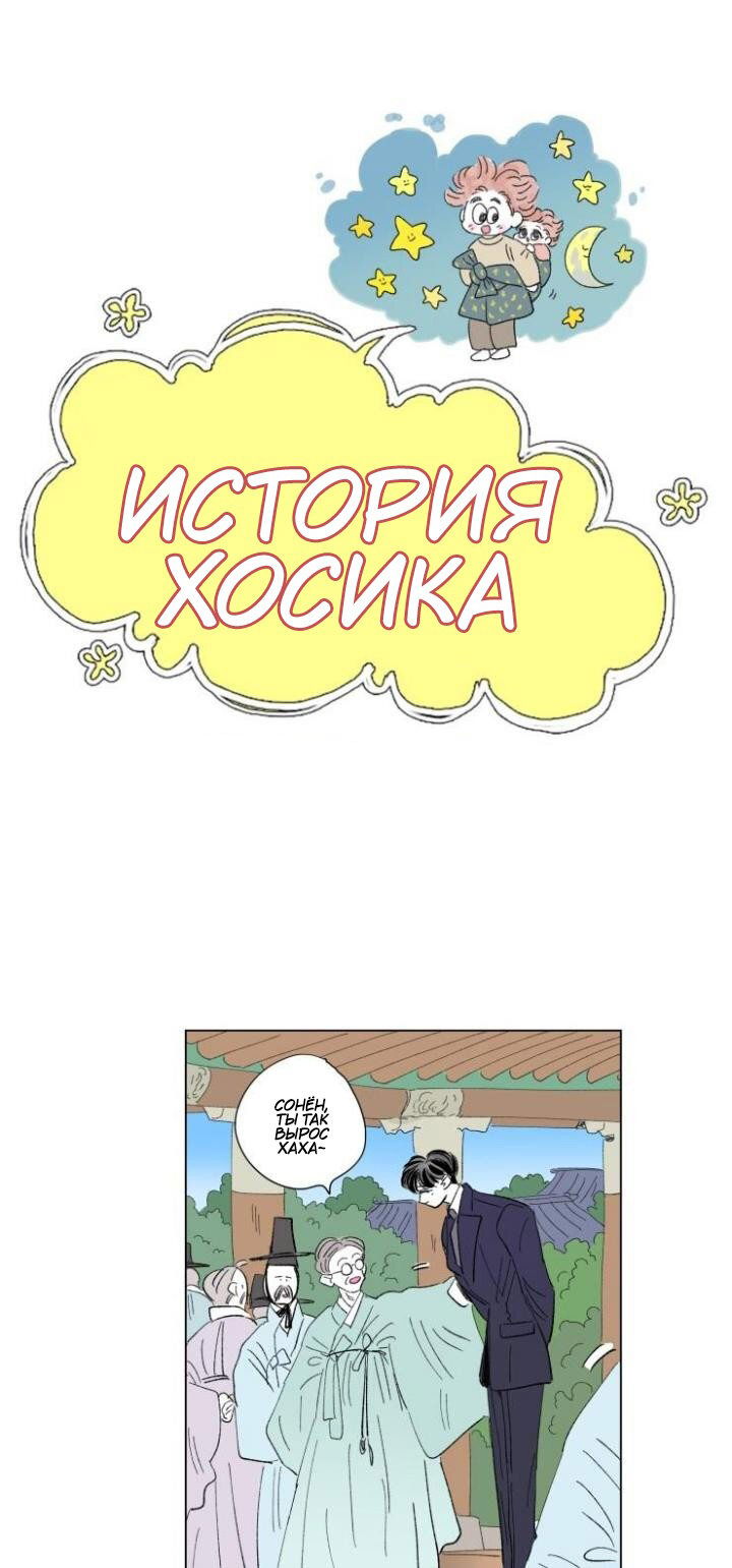 Манга История Хосики - Глава 57 Страница 11