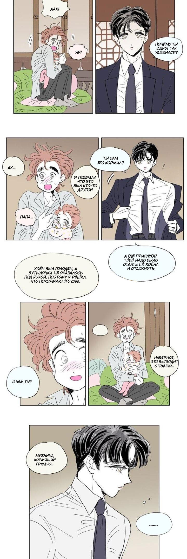 Манга История Хосики - Глава 58 Страница 2