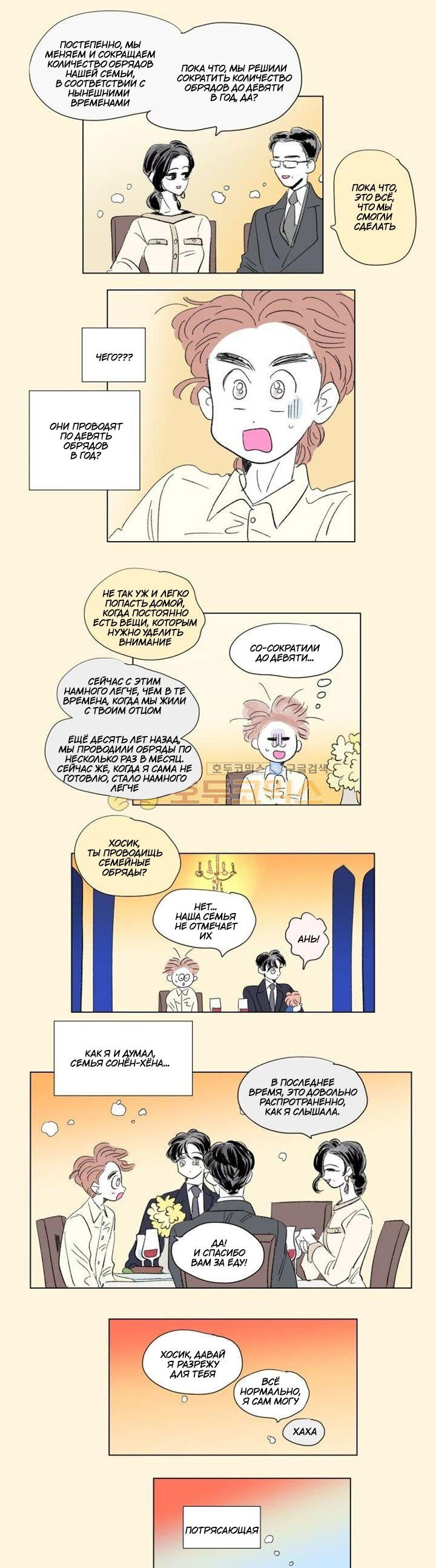 Манга История Хосики - Глава 58 Страница 10