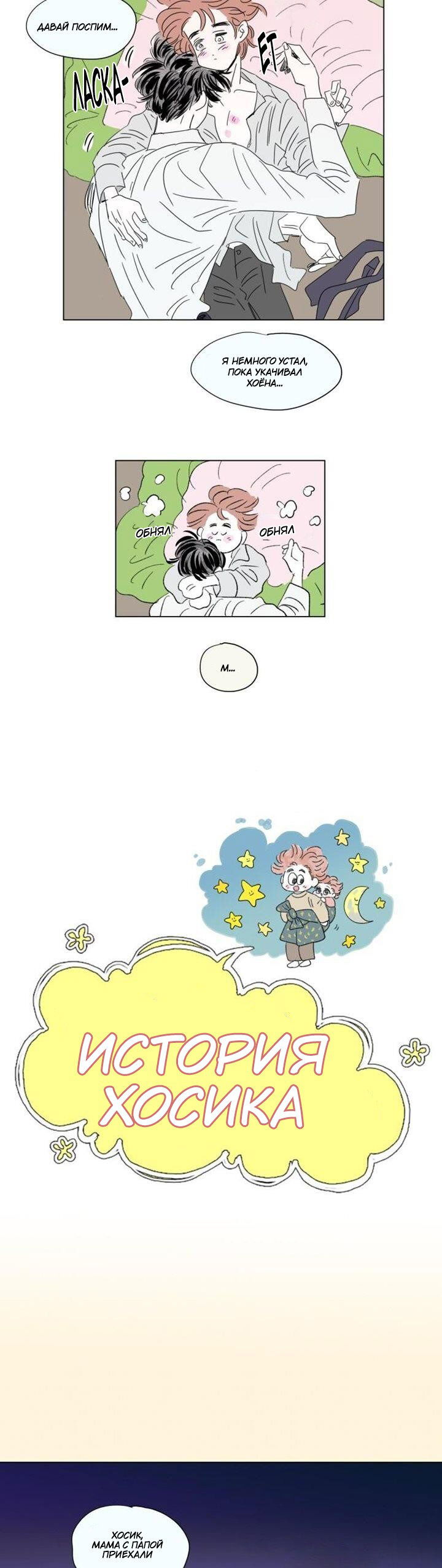 Манга История Хосики - Глава 58 Страница 7