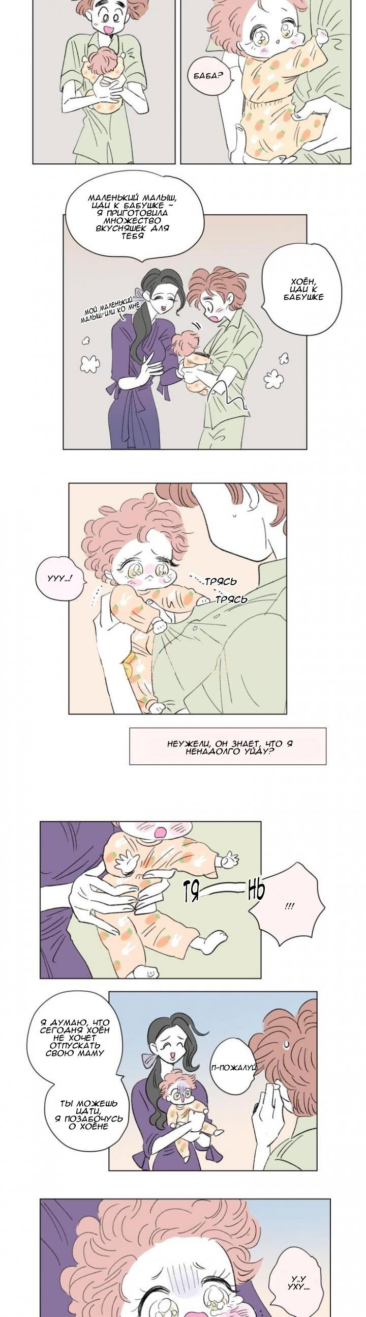 Манга История Хосики - Глава 60 Страница 14