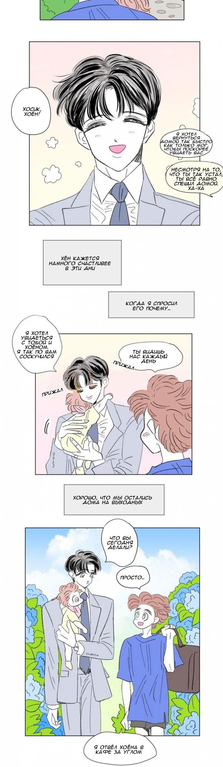 Манга История Хосики - Глава 60 Страница 4