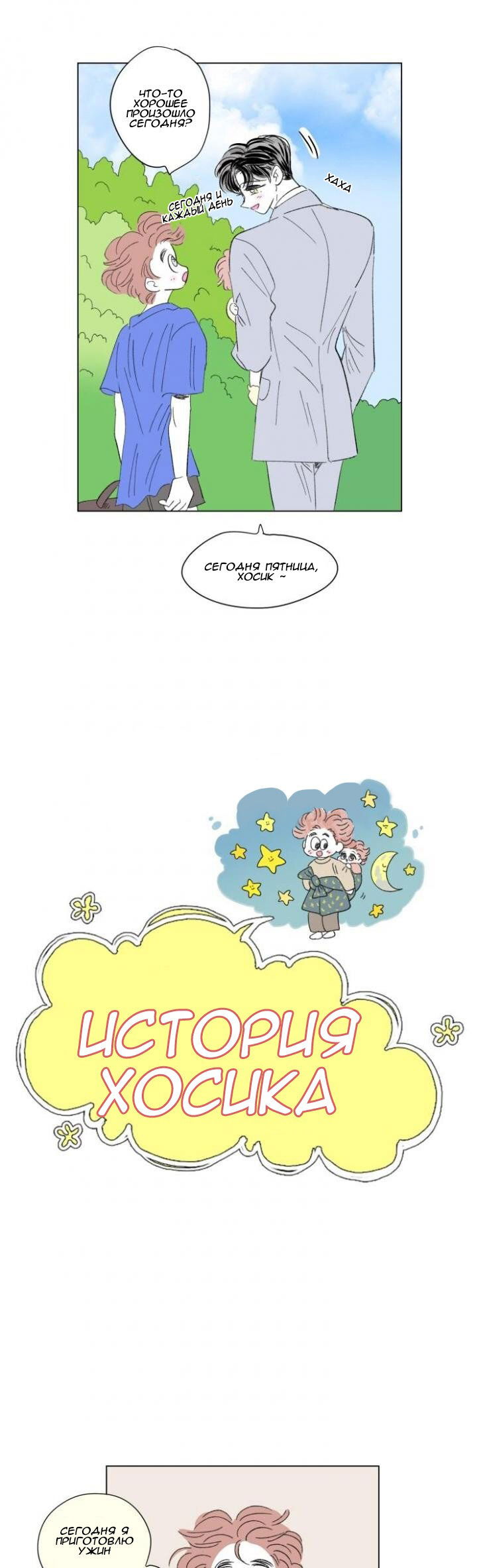 Манга История Хосики - Глава 60 Страница 5
